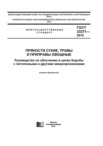  33271-2015  ,    .           