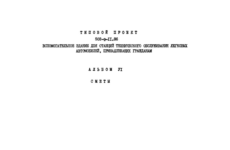   503-9-11.86  VI. 