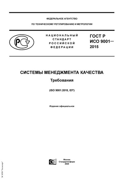 Руководство Качеству Исо 9001