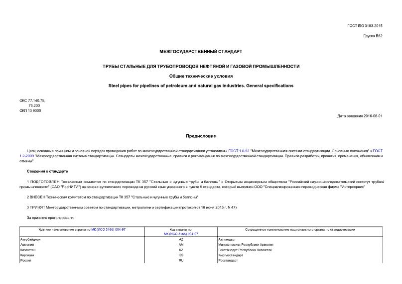  ISO 3183-2015        .   