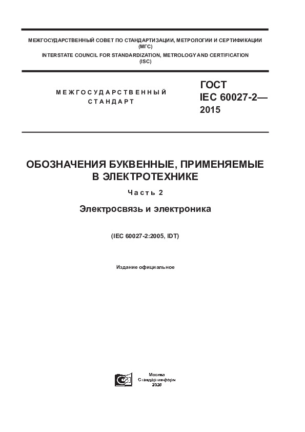  IEC 60027-2-2015  ,   .  2.   