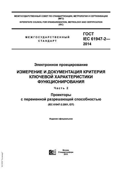  IEC 61947-2-2014  .       .  2.     