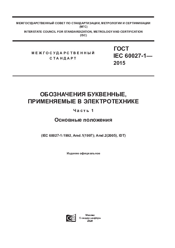  IEC 60027-1-2015  ,   .  1.  