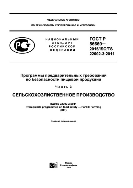   56669-2015       .  3.  