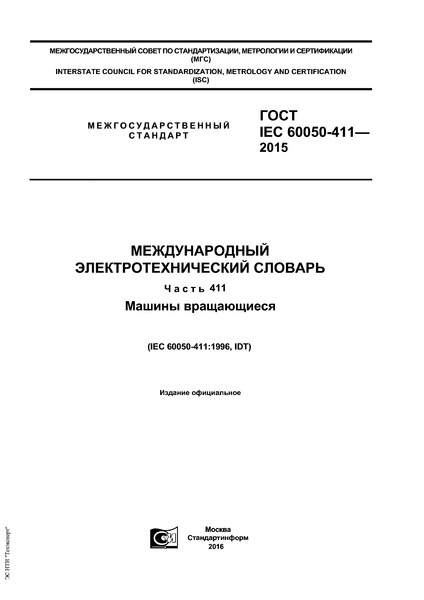  IEC 60050-411-2015   .  411.  