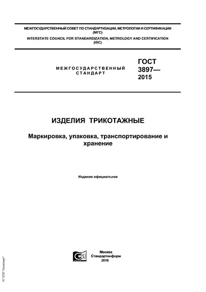  3897-2015  . , ,   