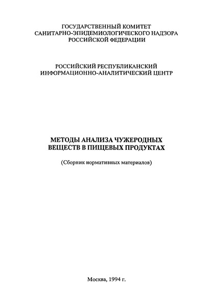   Методика определения содержания патулина в фруктовых и овощных соках и пюре
