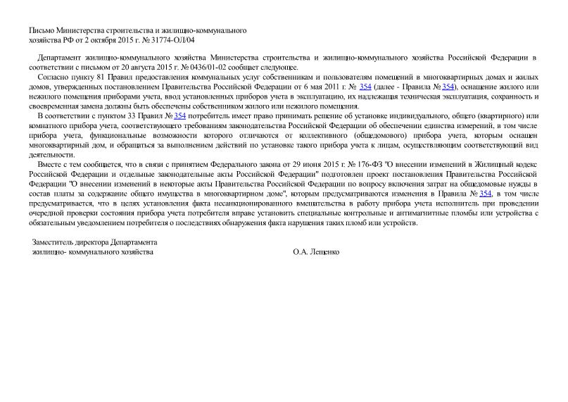 Письмо 31774-ОЛ/04 О проекте постановления Правительства РФ 