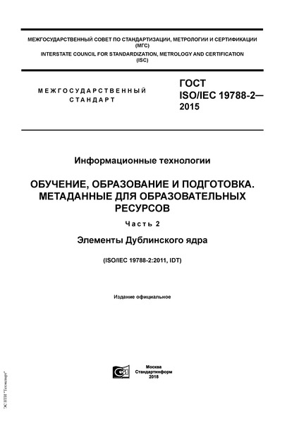  ISO/IEC 19788-2-2015  . ,   .    .  2.   