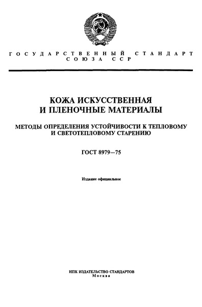  8979-75     .        