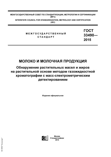 гост стерины в молочной продукции