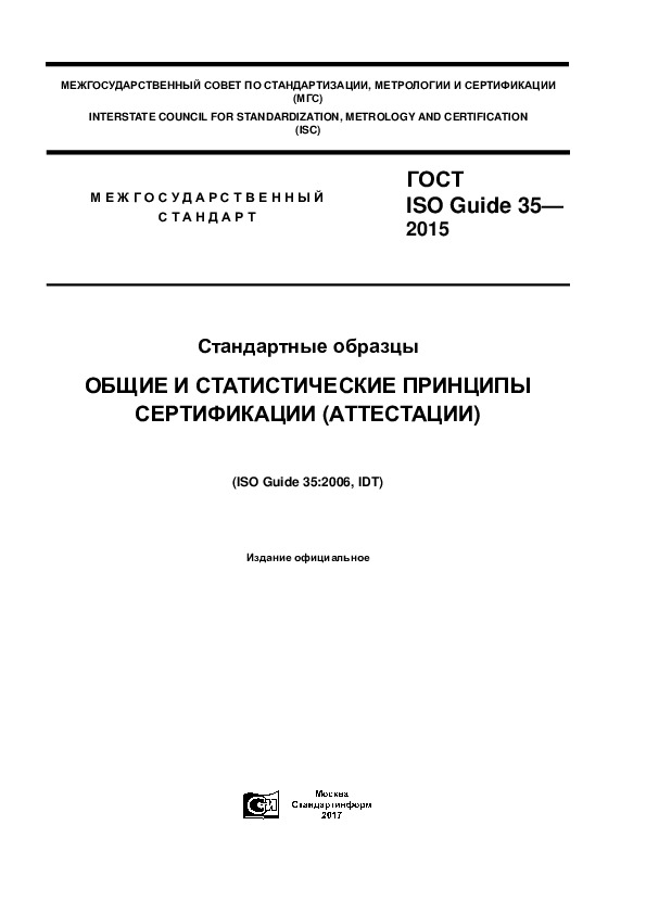  ISO Guide 35-2015  .      ()