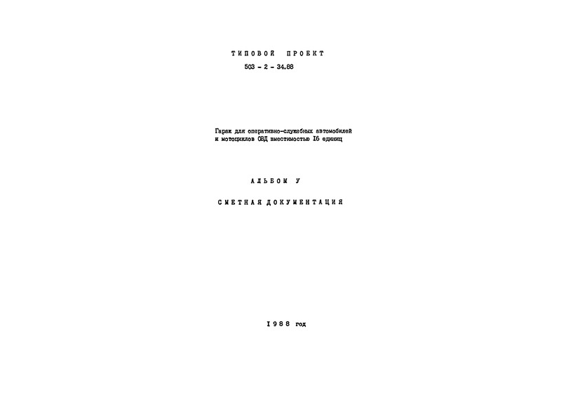   503-2-34.88  V. 