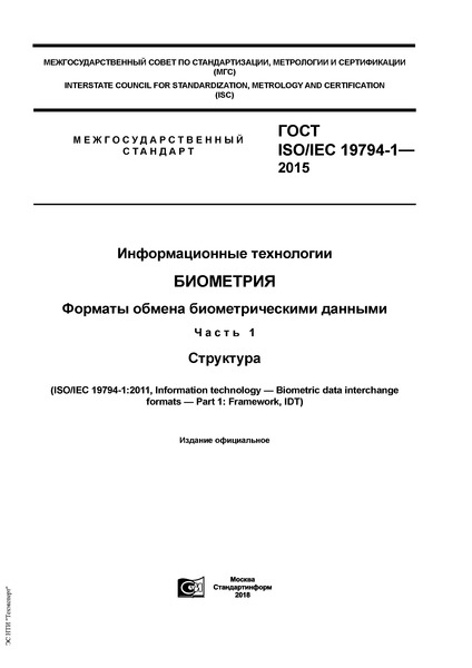  ISO/IEC 19794-1-2015  . .    .  1. 