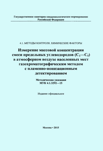  4.1.3292-15       (1 - 5)         - 