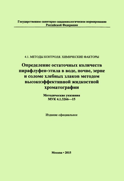  4.1.3266-15    -  , ,         