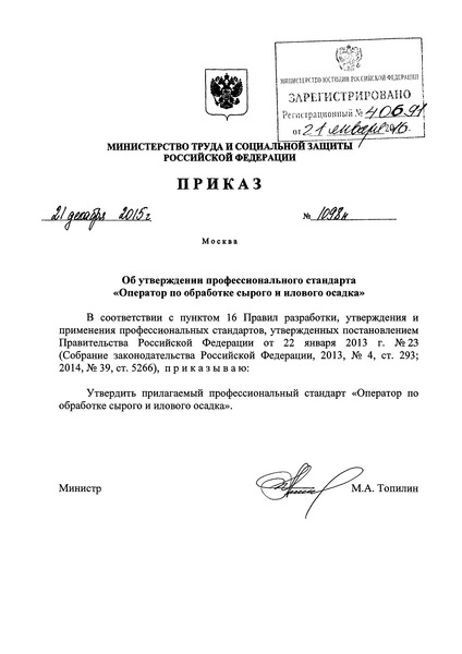 Приказ 1098н Об утверждении профессионального стандарта 