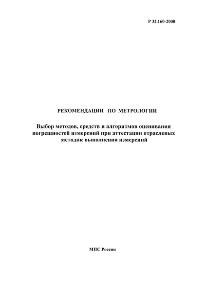  32.160-2000   .  ,            