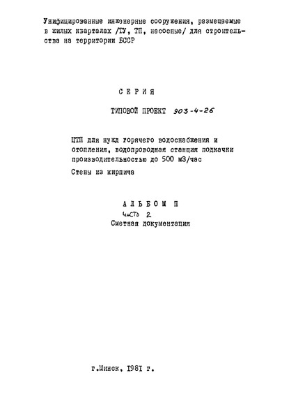   903-4-26  II.  II.  