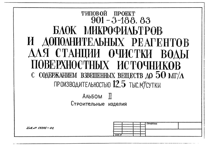  901-3-188.83  II.  