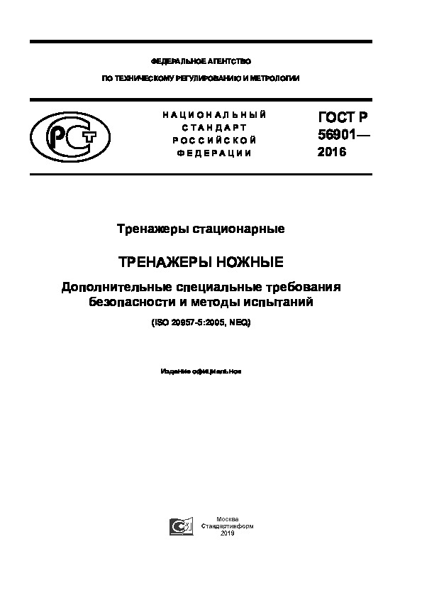   56901-2016  .  .       
