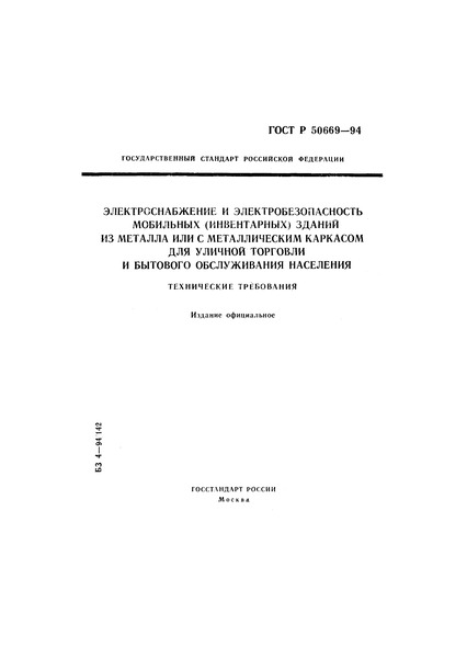  50669-94     ()              .  