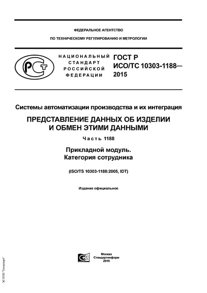   / 10303-1188-2015      .        .  1188.  .  