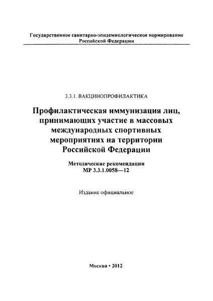  3.3.1.0058-12   ,           