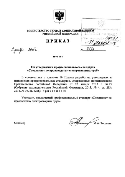 Приказ 959н Об утверждении профессионального стандарта 