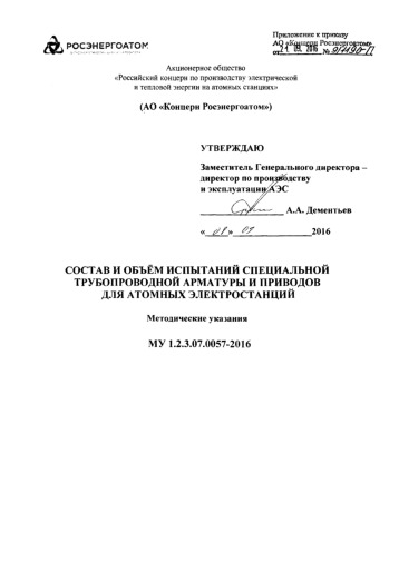  1.2.3.07.0057-2016            .  