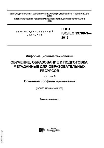  ISO/IEC 19788-3-2015  . ,   .    .  3.   