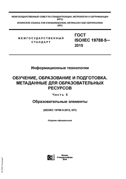  ISO/IEC 19788-5-2015  . ,   .    .  5.  