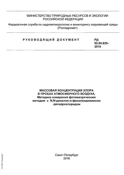  52.04.825-2015       .      N,N--n- 