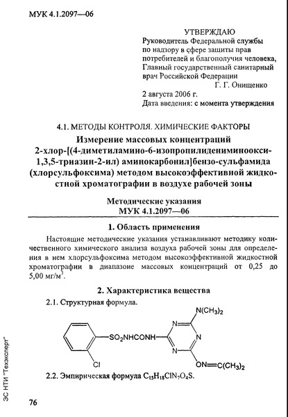  4.1.2097-06    2--[(4--6--1,3,5--2-) ]- ()        