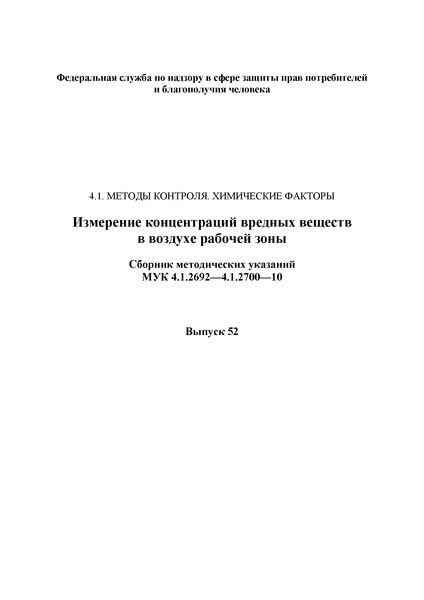  4.1.2694-10    2,3--3- ()         ()