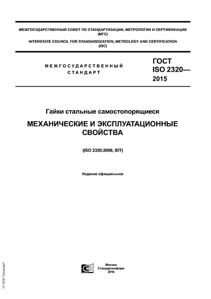  ISO 2320-2015   .    