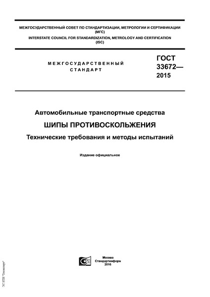  33672-2015   .  .     
