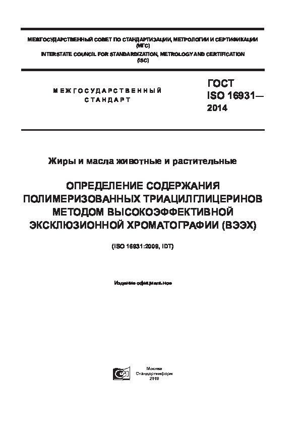  ISO 16931-2014      .         ()
