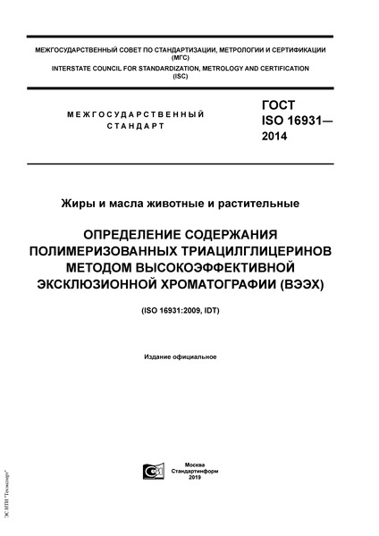  ISO 16931-2014      .         ()