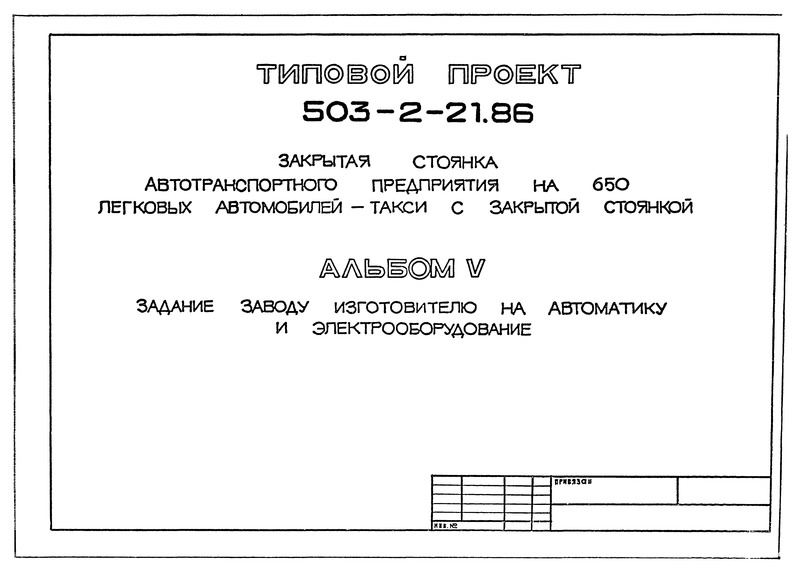   503-2-21.86  V.  -    