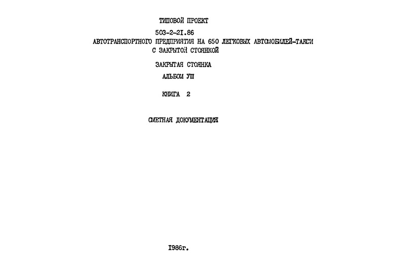  503-2-21.86  VIII.  2.  