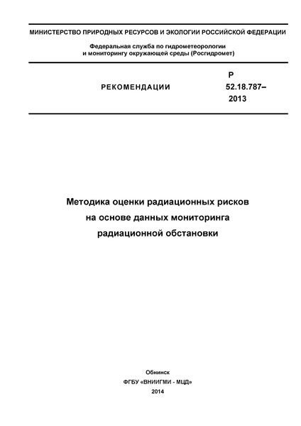  52.18.787-2013          