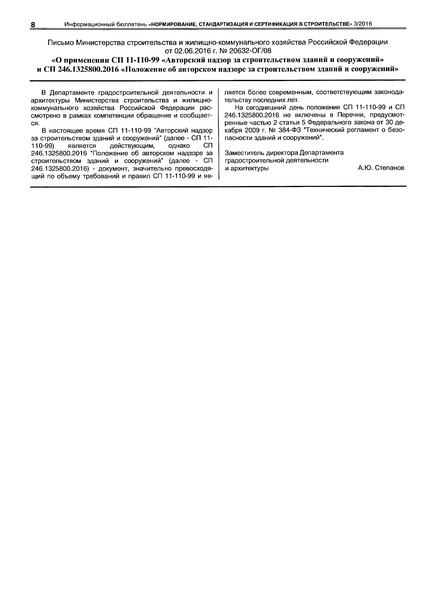 Письмо 20632-ОГ/08 О применении СП 11-110-99 