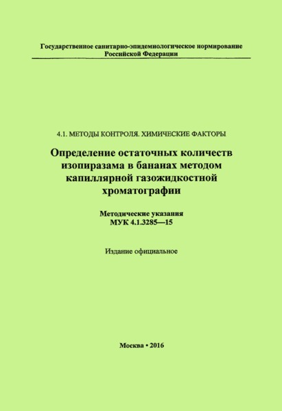  4.1.3285-15          