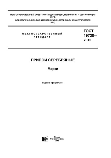  19738-2015  . 