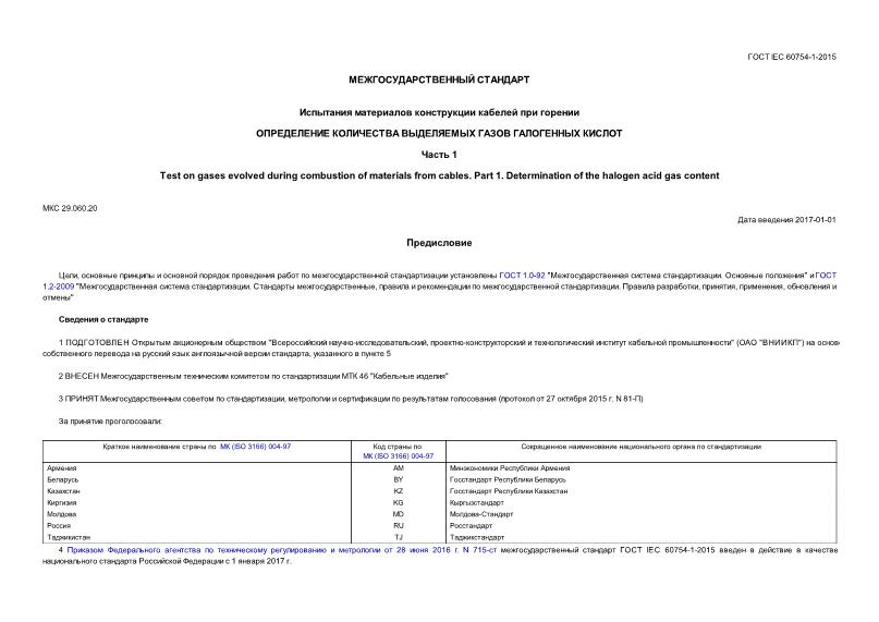  IEC 60754-1-2015      .  1.      