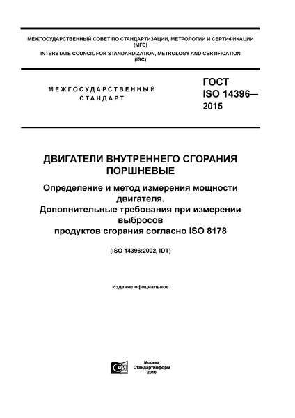  ISO 14396-2015    .      .         ISO 8178