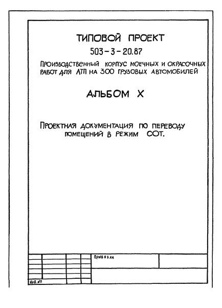   503-3-20.87  X.        