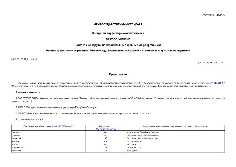  ISO 21149-2013  -. .      