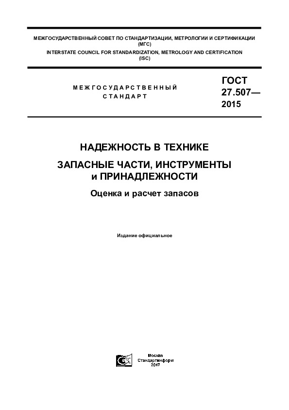  27.507-2015   .  ,   .    